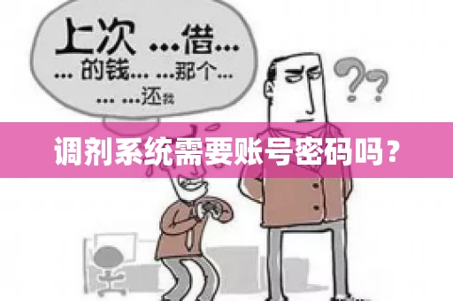 调剂系统需要账号密码吗？