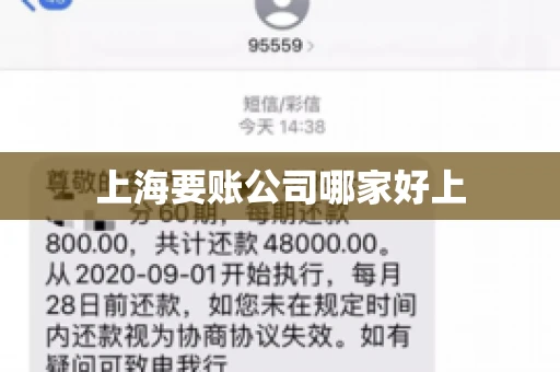上海要账公司哪家好上