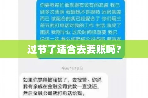 过节了适合去要账吗？