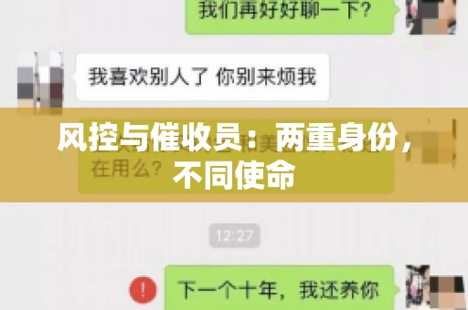 风控与催收员：两重身份，不同使命